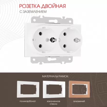 Розетка двойная с заземлением, 16A 250V 203.40-2.white