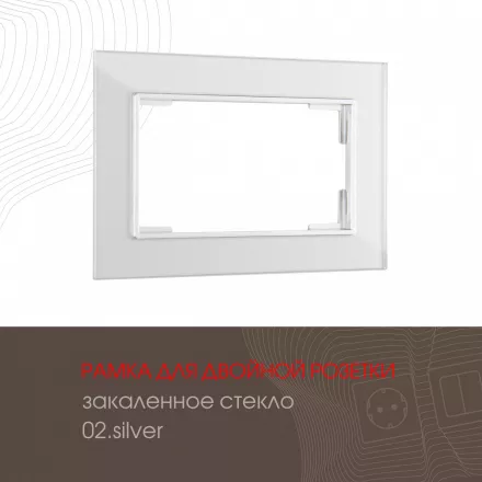 Рамка из закаленного стекла для двойной розетки 503.02-double.silver