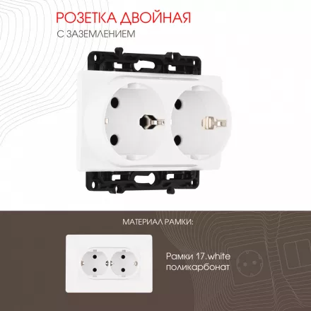 Розетка двойная с заземлением, 16A 250V 217.40-2.white